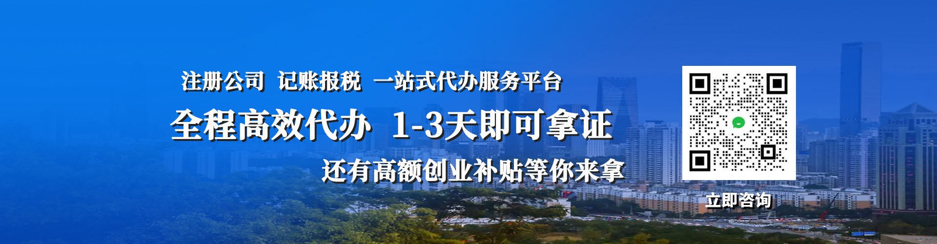 深圳公司注册|深圳公司注册代办|深圳注册公司代办|深圳公司办理_合创企服